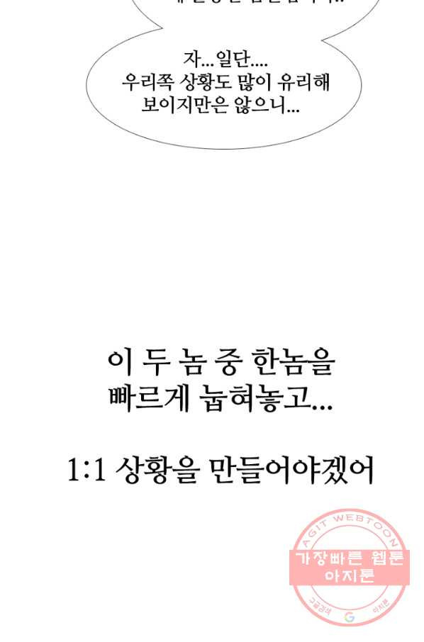 고교정점 238화 진국구와의 거리 - 웹툰 이미지 25