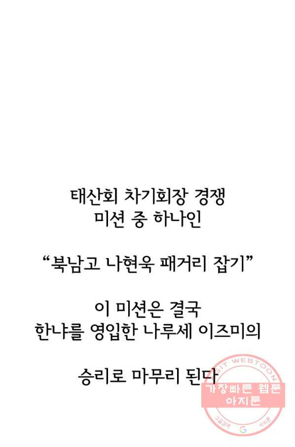 고교정점 238화 진국구와의 거리 - 웹툰 이미지 77