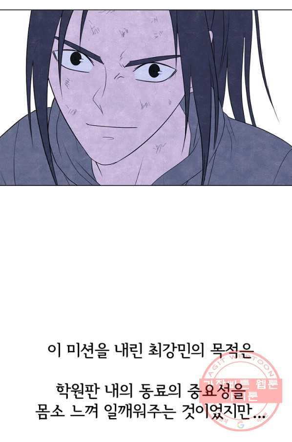 고교정점 238화 진국구와의 거리 - 웹툰 이미지 78