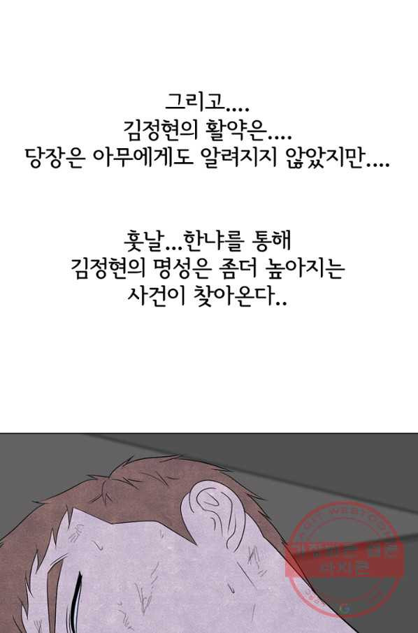 고교정점 238화 진국구와의 거리 - 웹툰 이미지 82