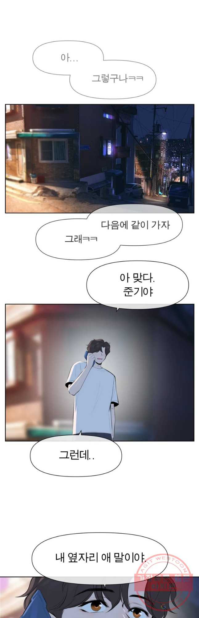 케어시트 3화 능력 - 웹툰 이미지 39