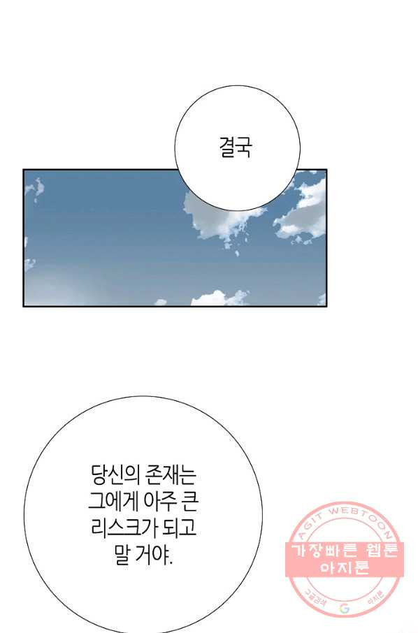 그녀, 비밀의 군주 25화 - 웹툰 이미지 1