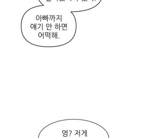 너의 미소가 함정 67화 - 웹툰 이미지 20