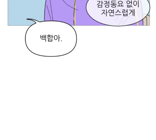 너의 미소가 함정 67화 - 웹툰 이미지 29