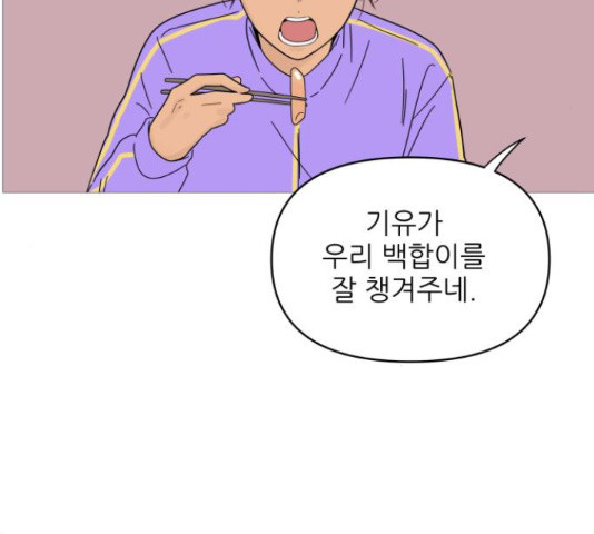 너의 미소가 함정 67화 - 웹툰 이미지 38