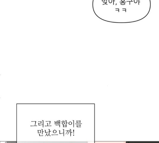 너의 미소가 함정 67화 - 웹툰 이미지 70