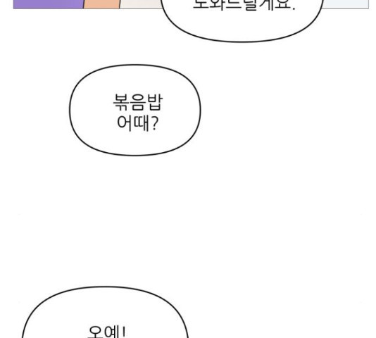 너의 미소가 함정 67화 - 웹툰 이미지 81