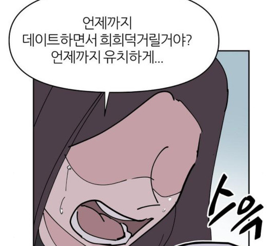 네버엔딩달링 17화 - 웹툰 이미지 69