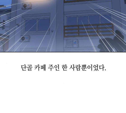 그들이 사귀는 세상 29화 - 웹툰 이미지 74