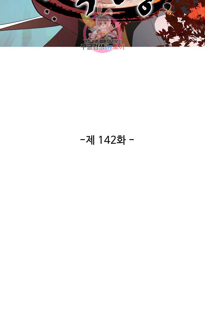 검역창궁 142화 - 웹툰 이미지 5