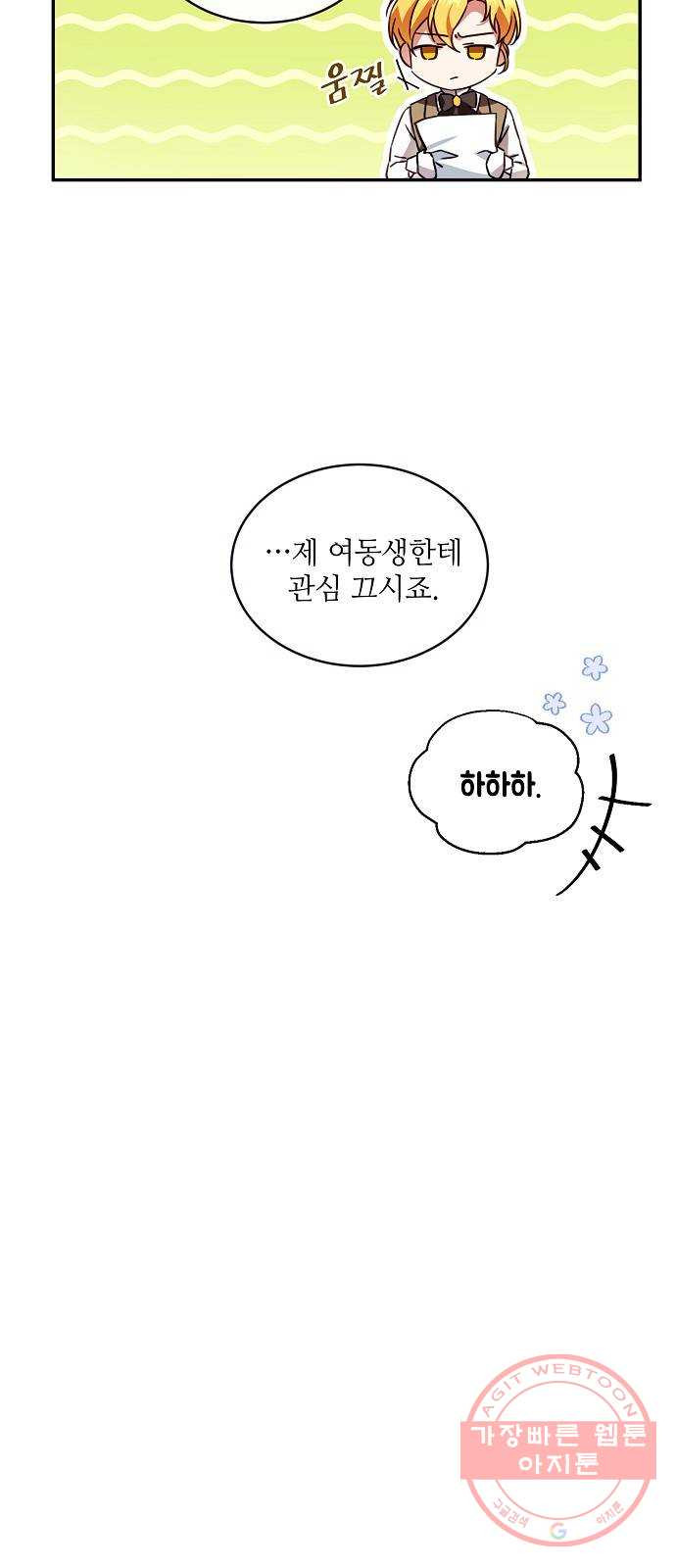 미친 후작을 길들이고 말았다 9화 - 웹툰 이미지 7