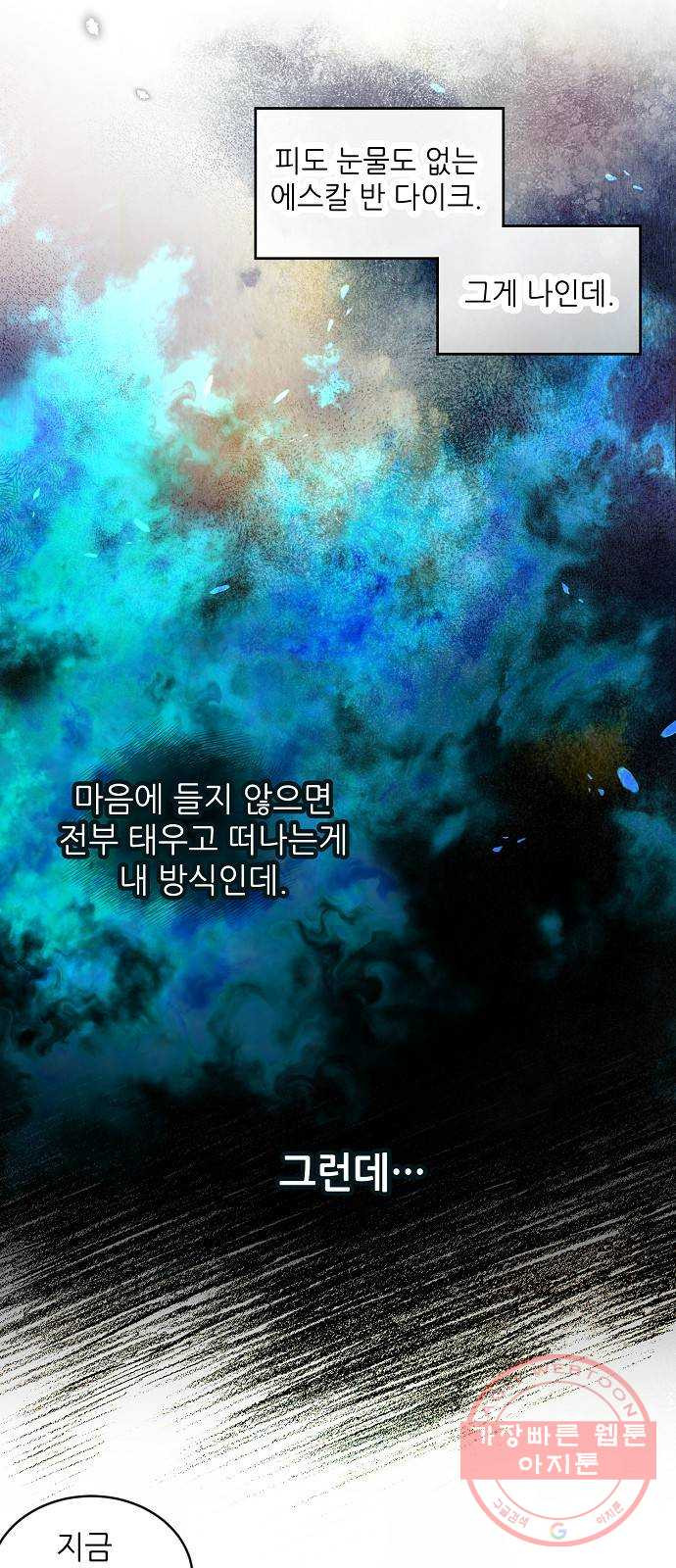 미친 후작을 길들이고 말았다 9화 - 웹툰 이미지 24