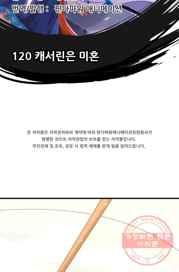 오늘부터 성주 120화 - 웹툰 이미지 2