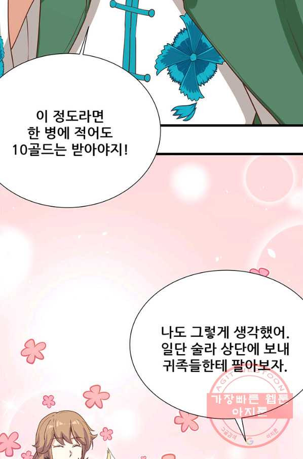 오늘부터 성주 120화 - 웹툰 이미지 17