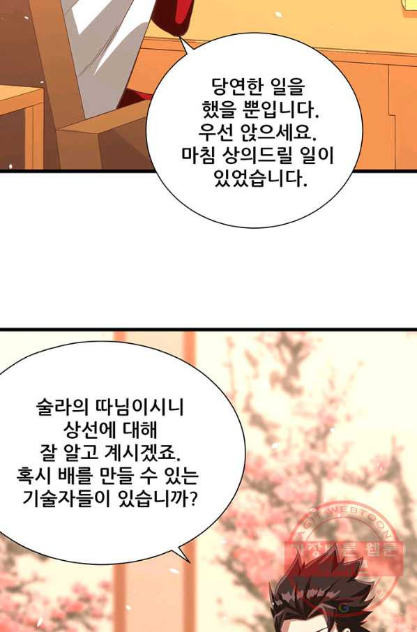 오늘부터 성주 121화 - 웹툰 이미지 15