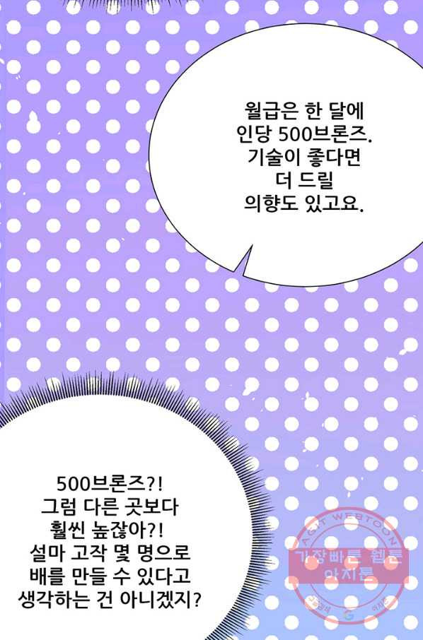 오늘부터 성주 121화 - 웹툰 이미지 24