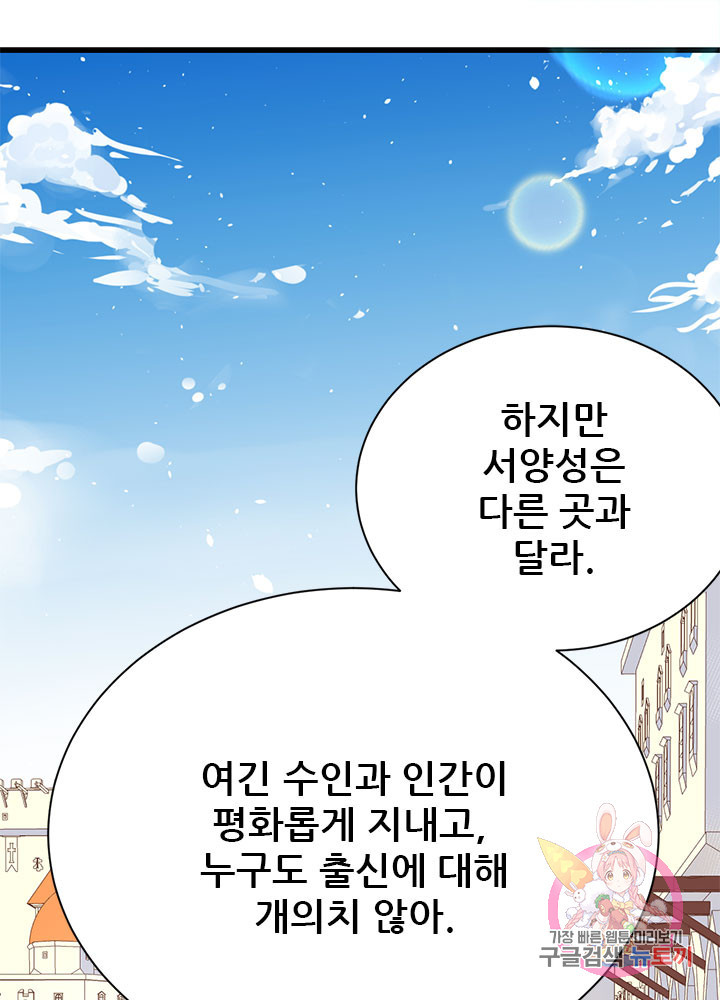 오늘부터 성주 122화 - 웹툰 이미지 78