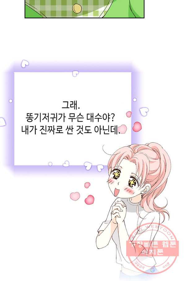 누구의 아이를 낳을까 18화 덕구의 꿈 - 웹툰 이미지 81