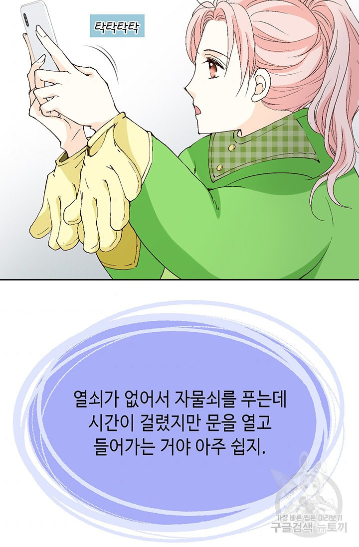 누구의 아이를 낳을까 19화 착하게 살자 - 웹툰 이미지 4