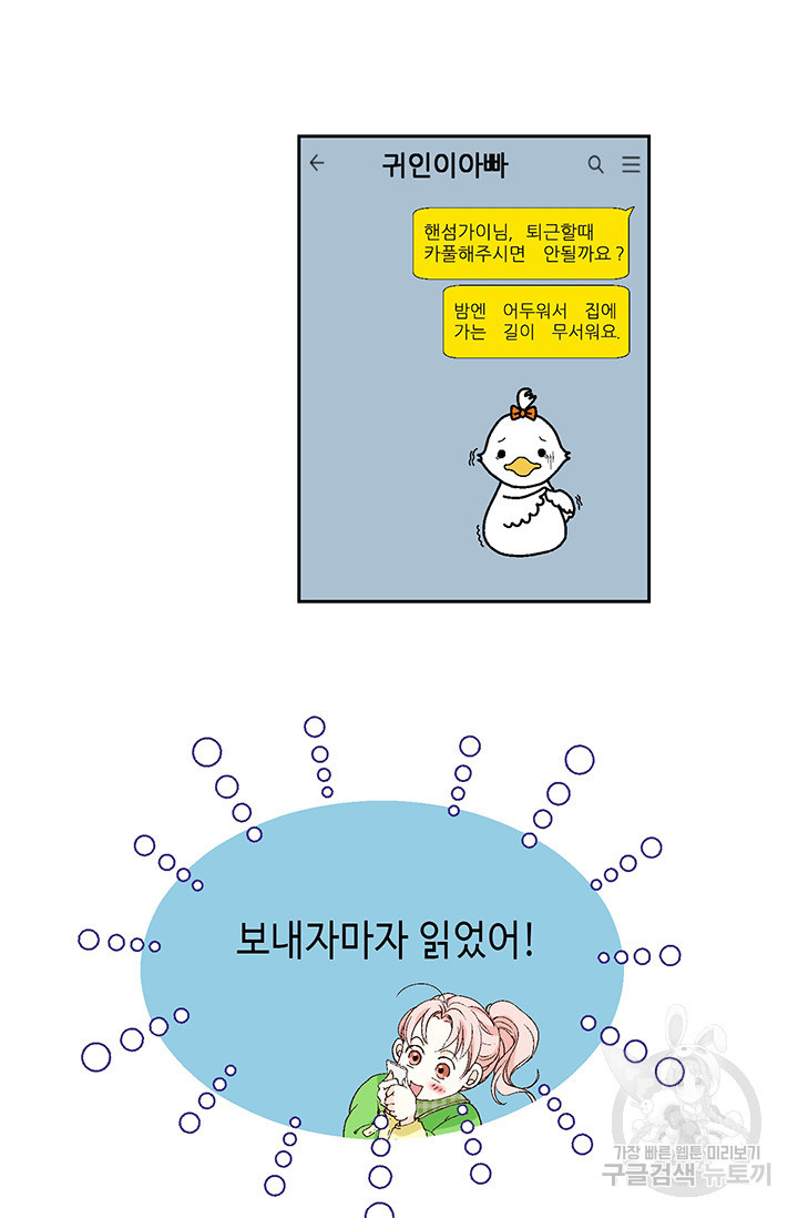 누구의 아이를 낳을까 19화 착하게 살자 - 웹툰 이미지 5