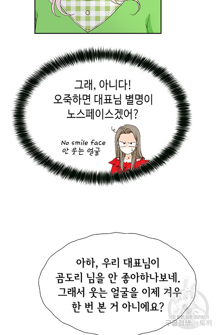 누구의 아이를 낳을까 19화 착하게 살자 - 웹툰 이미지 31