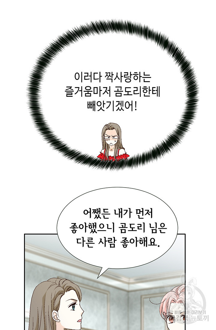 누구의 아이를 낳을까 19화 착하게 살자 - 웹툰 이미지 35