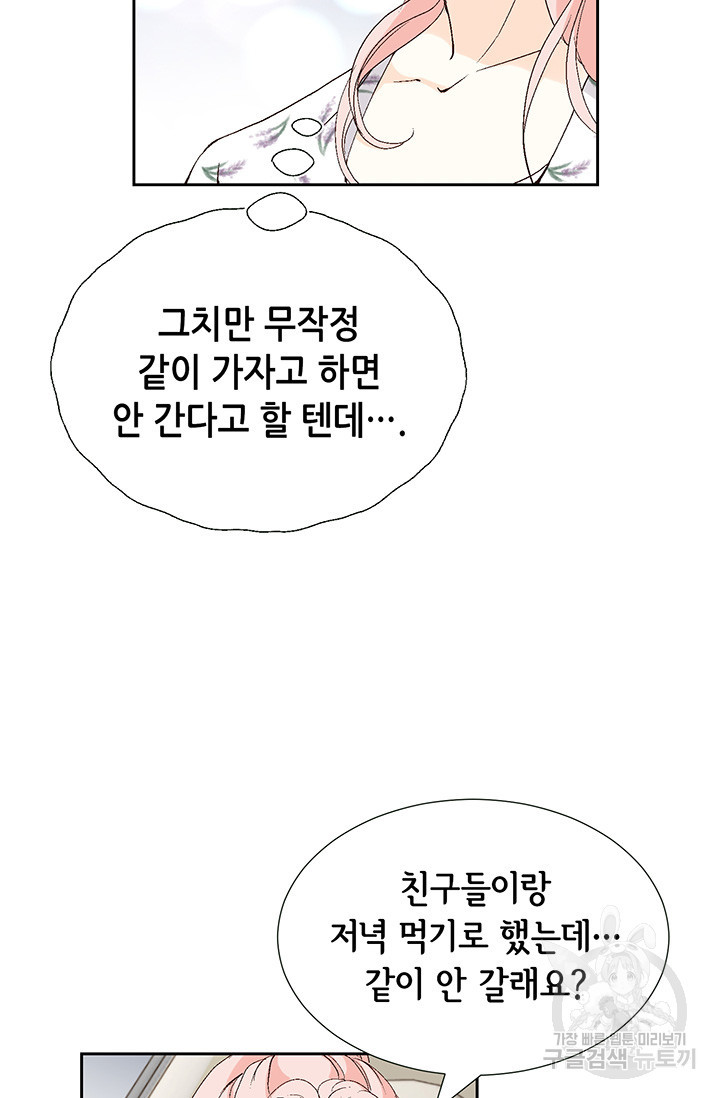 누구의 아이를 낳을까 19화 착하게 살자 - 웹툰 이미지 87