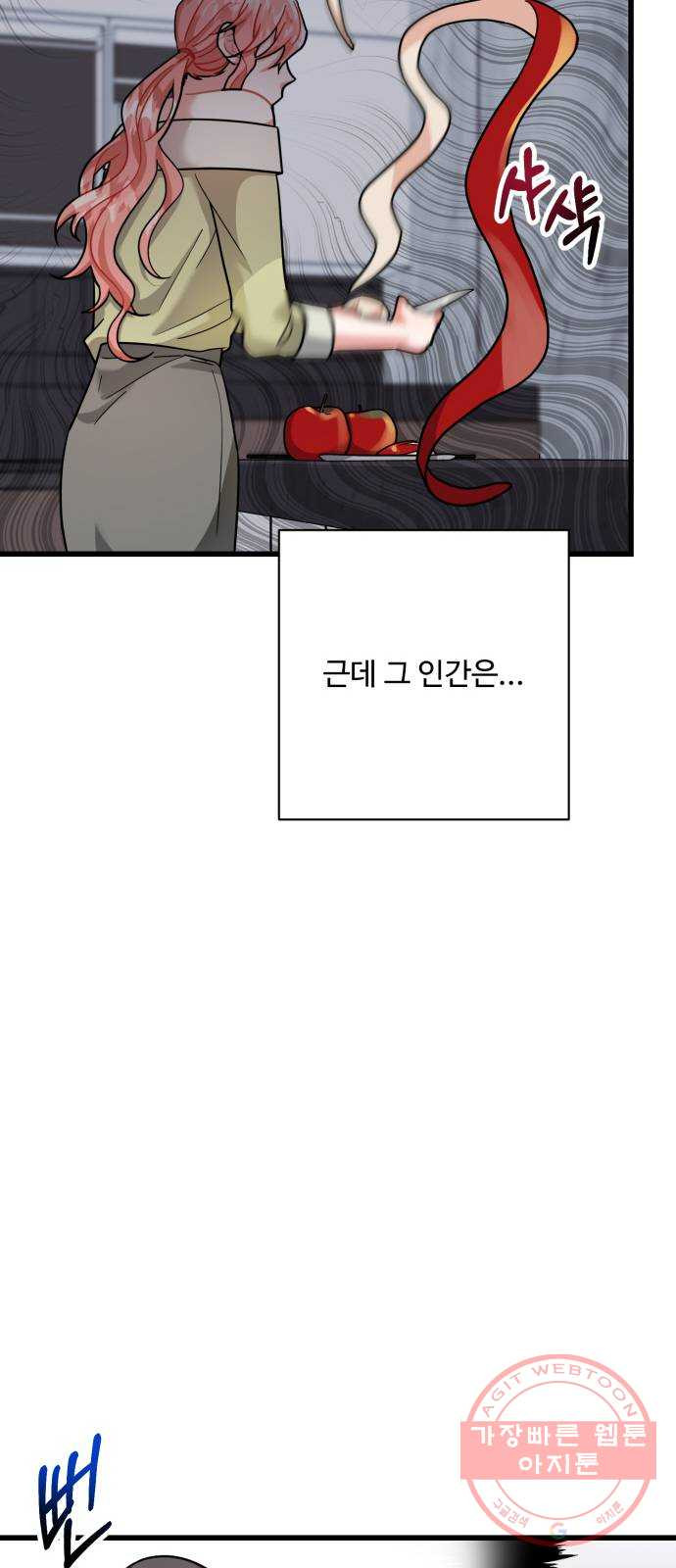 아찔한 전남편 28화 - 웹툰 이미지 76