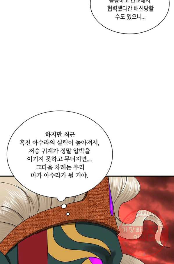 수련만 삼천년 189화 - 웹툰 이미지 7