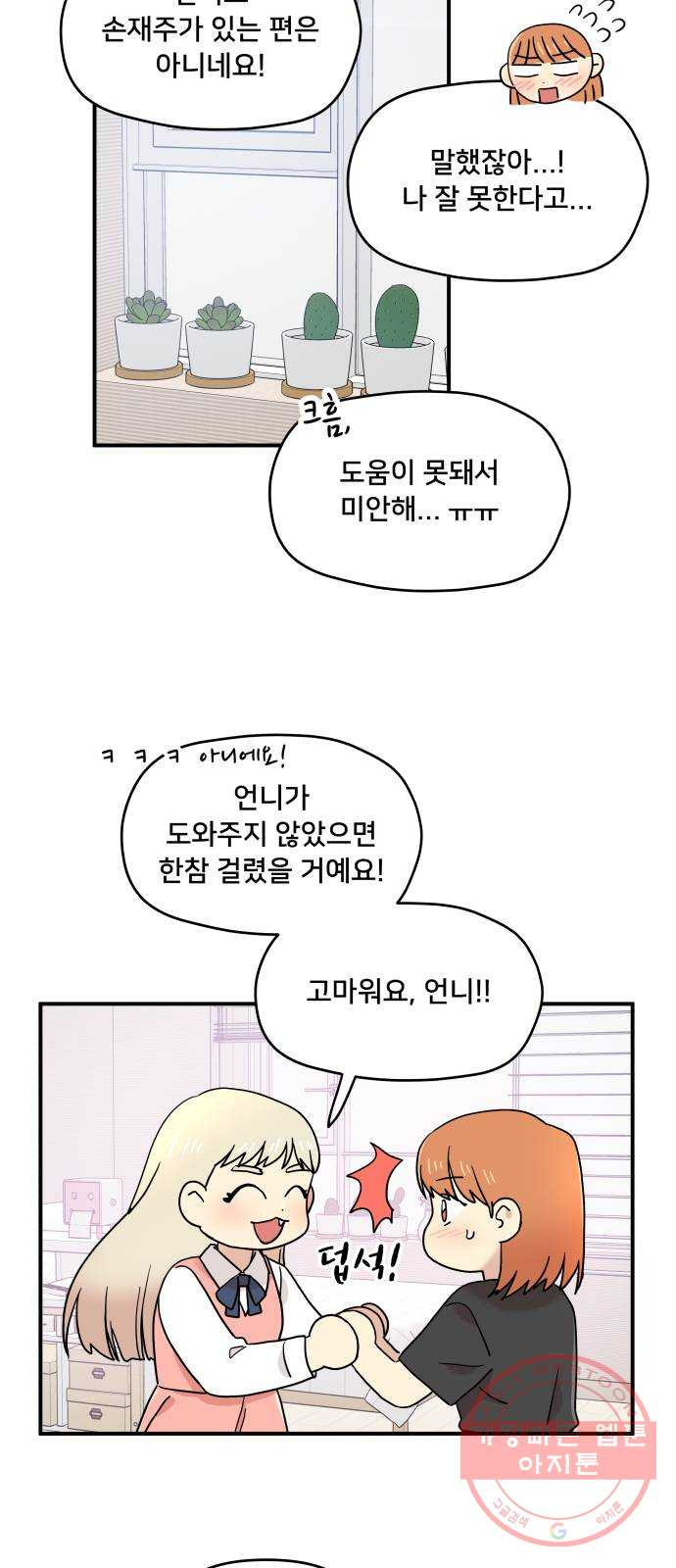 팬시X팬시 20화 - 웹툰 이미지 2