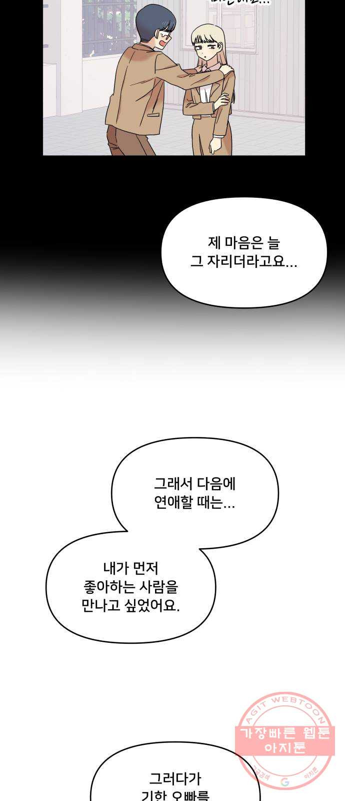 팬시X팬시 20화 - 웹툰 이미지 8