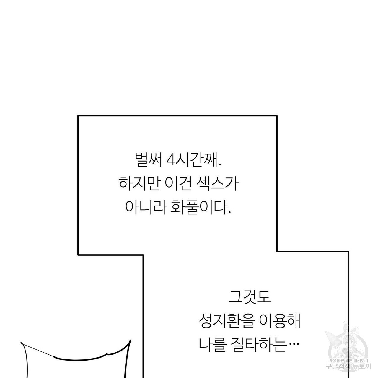 무향의 궤적 18화 - 웹툰 이미지 9