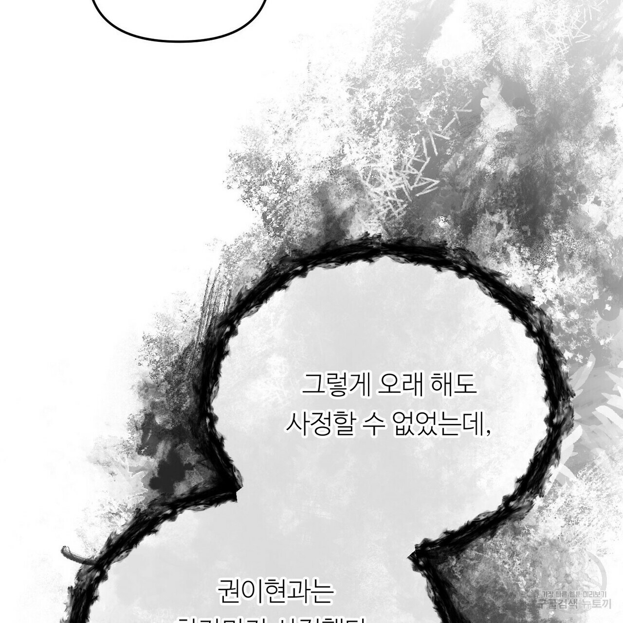 무향의 궤적 18화 - 웹툰 이미지 59