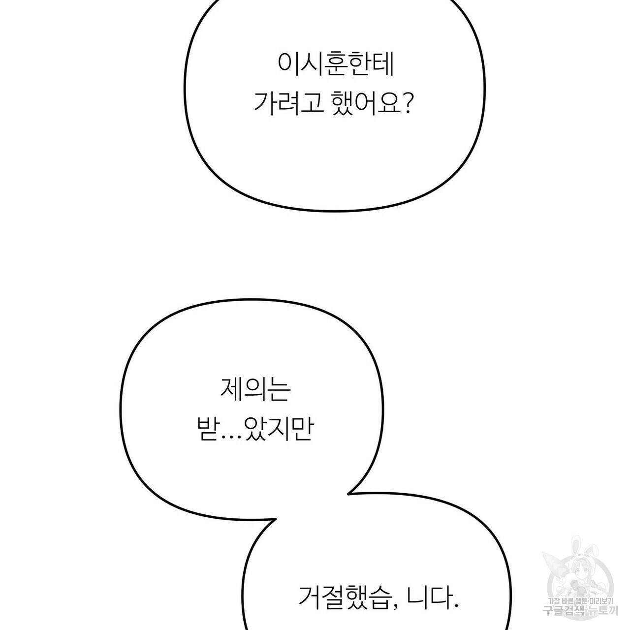 무향의 궤적 18화 - 웹툰 이미지 63