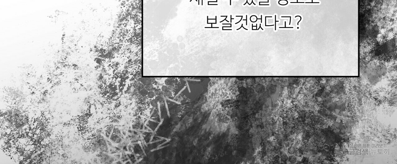 무향의 궤적 18화 - 웹툰 이미지 112