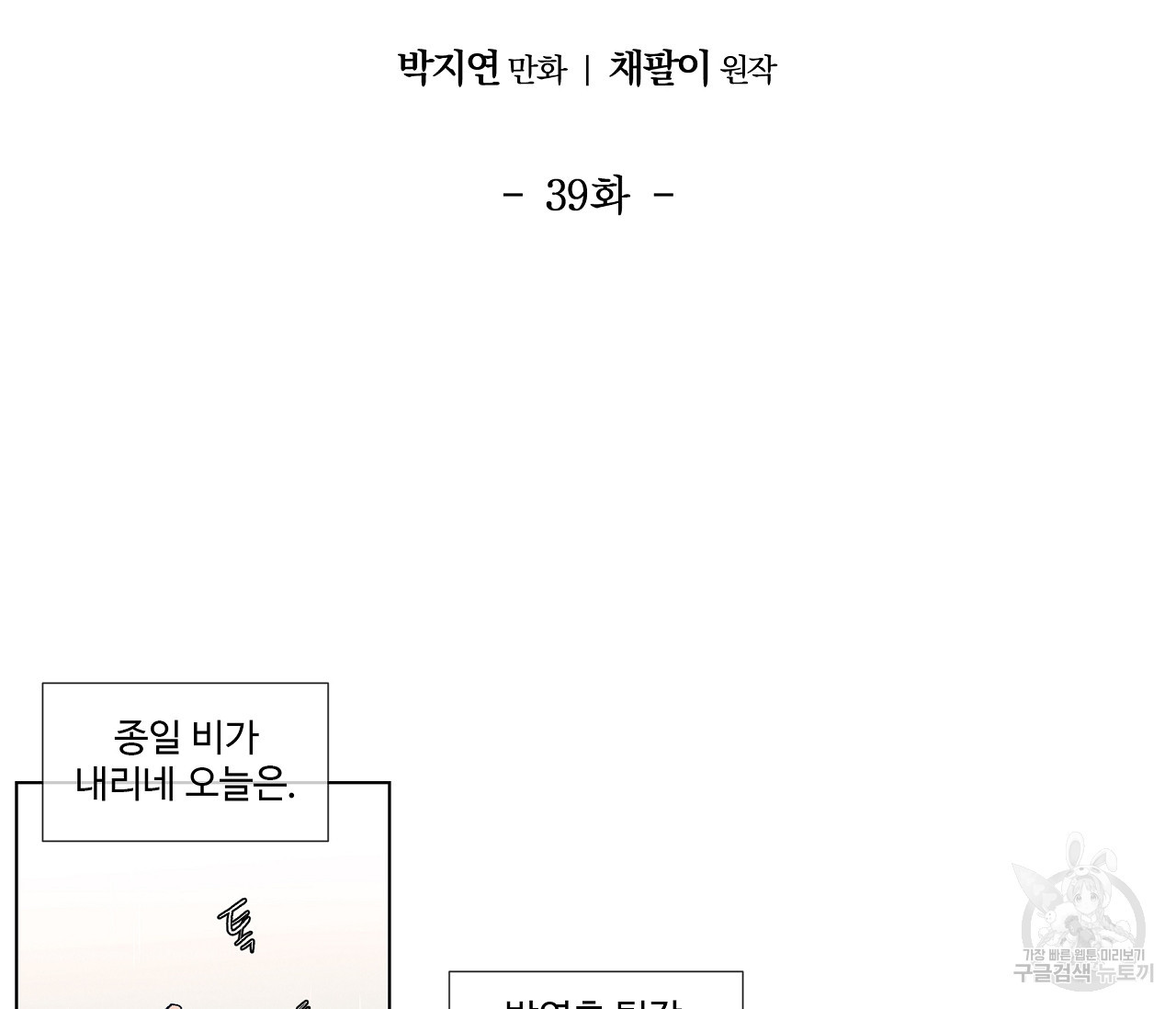 어쩌면 봄愛 물들다 39화 - 웹툰 이미지 5