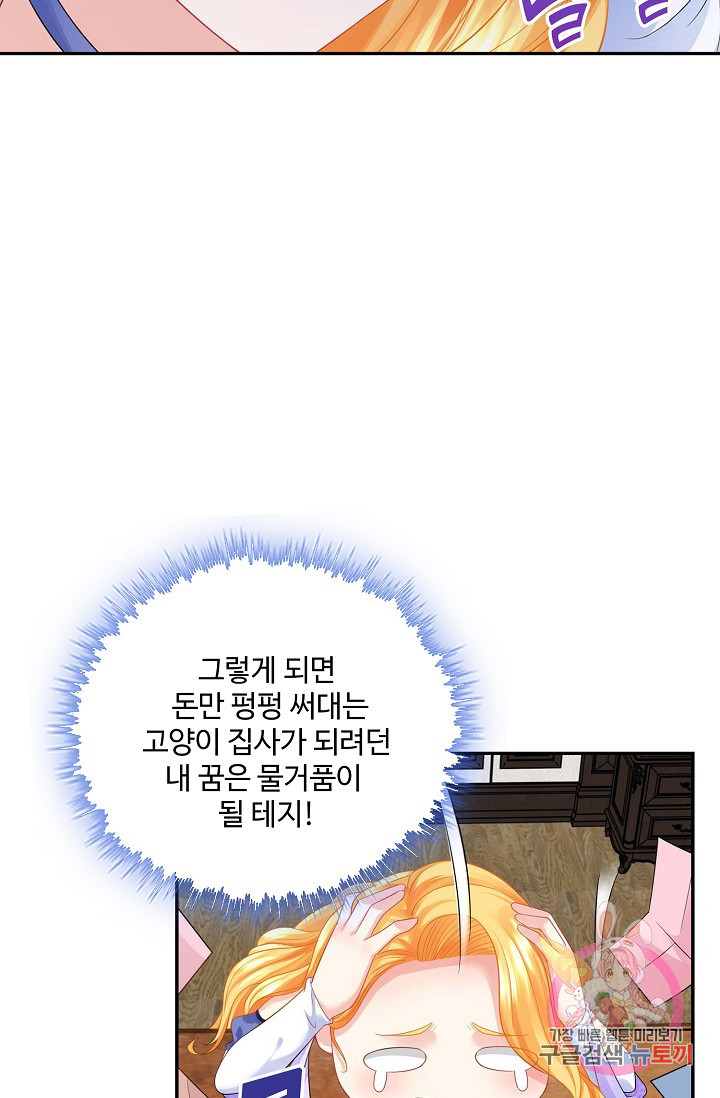 악역이지만 돈은 제일 많아 37화 - 웹툰 이미지 38