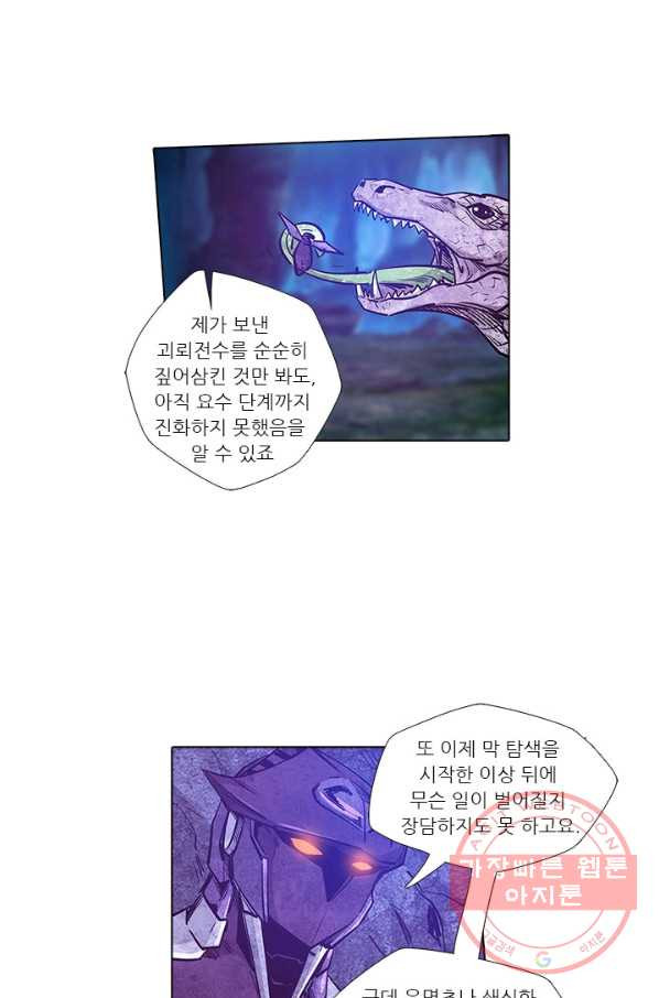 시어스톤:수련4만년 169화 - 웹툰 이미지 23