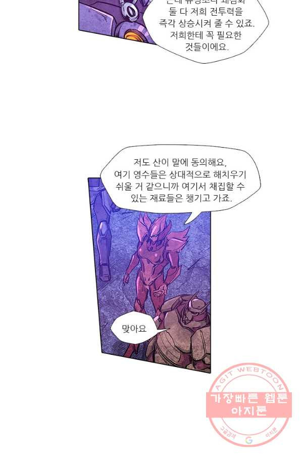 시어스톤:수련4만년 169화 - 웹툰 이미지 24