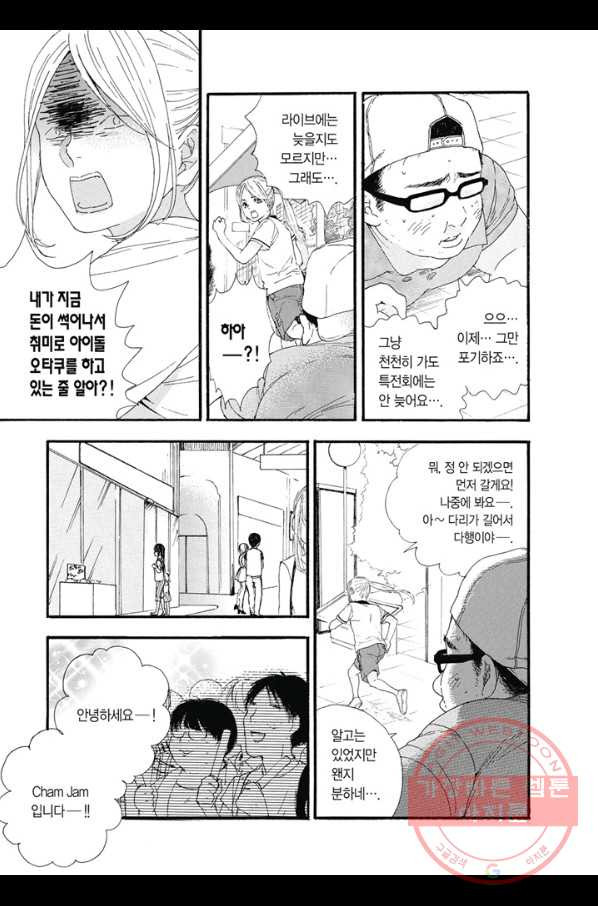 최애가 부도칸에 가 준다면 난 죽어도 좋아 6화 - 웹툰 이미지 8