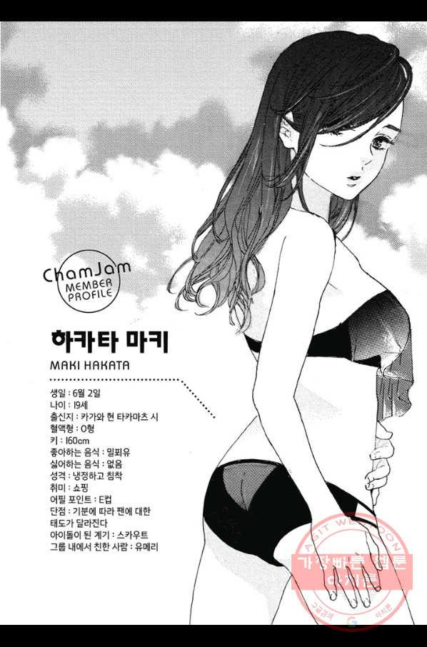 최애가 부도칸에 가 준다면 난 죽어도 좋아 6화 - 웹툰 이미지 35