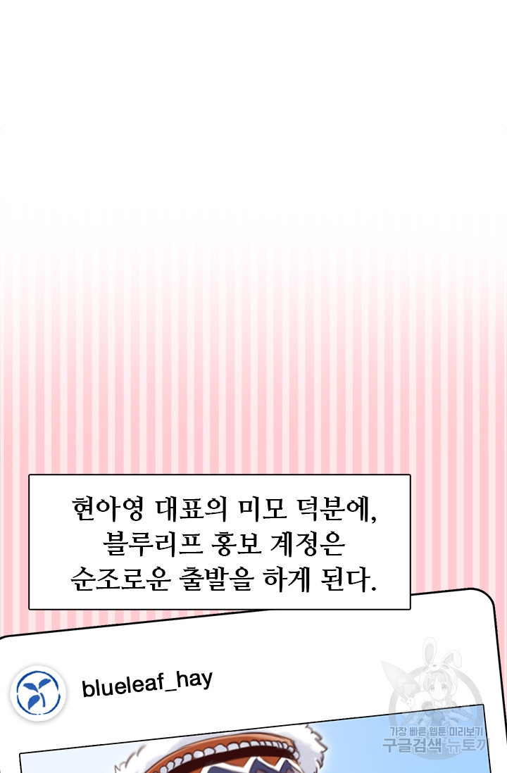 페이크뷰티 시즌2 70화 - 웹툰 이미지 2