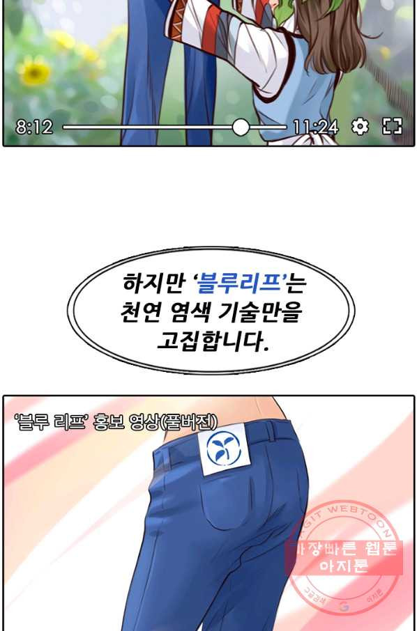 페이크뷰티 시즌2 71화 - 웹툰 이미지 41