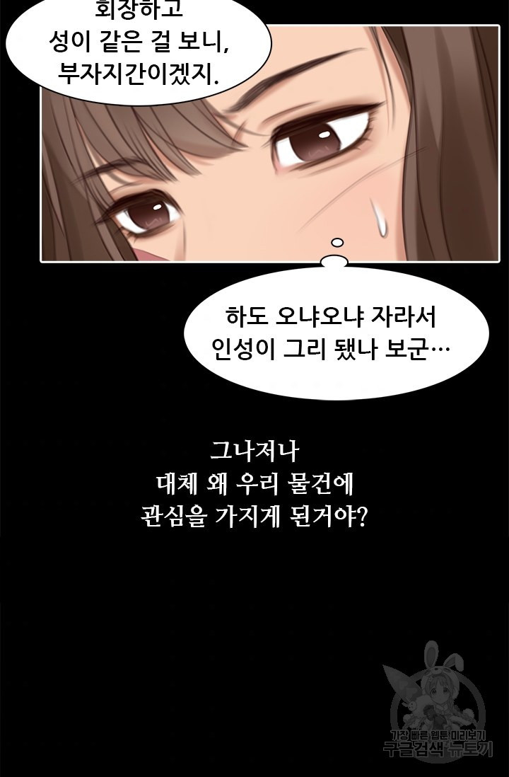 페이크뷰티 시즌2 72화 - 웹툰 이미지 45