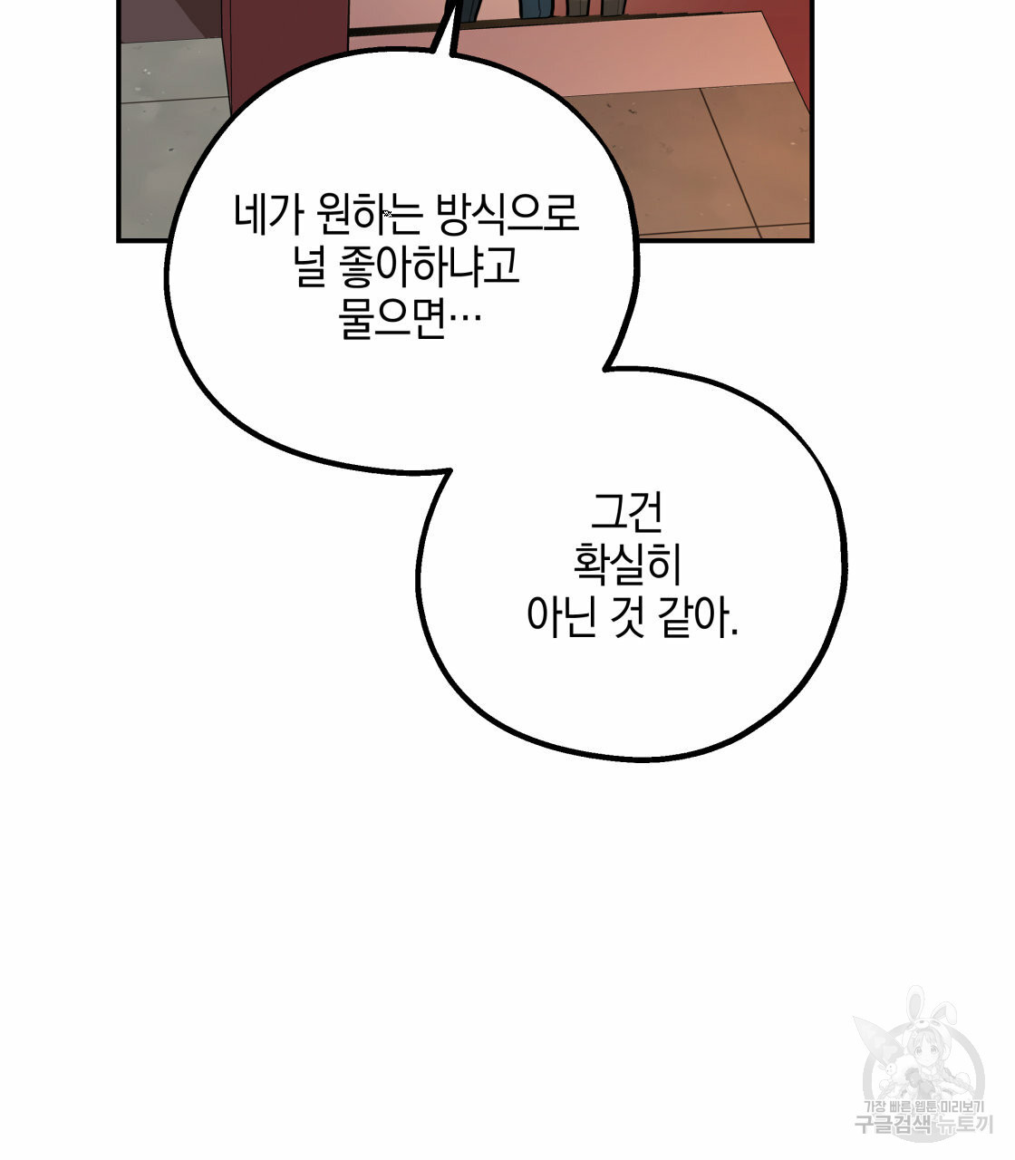 너랑 나는 이래서 안 돼 28화 시즌1 완결 - 웹툰 이미지 95