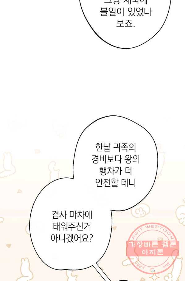 악녀는 모래시계를 되돌린다 80화 - 웹툰 이미지 10