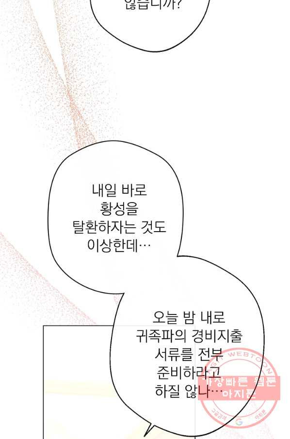 악녀는 모래시계를 되돌린다 80화 - 웹툰 이미지 20