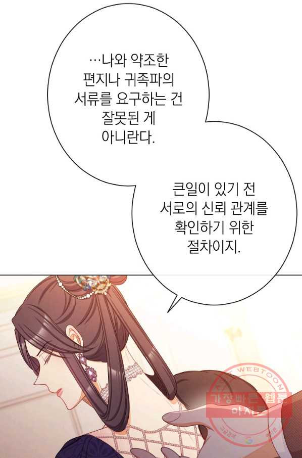 악녀는 모래시계를 되돌린다 80화 - 웹툰 이미지 22