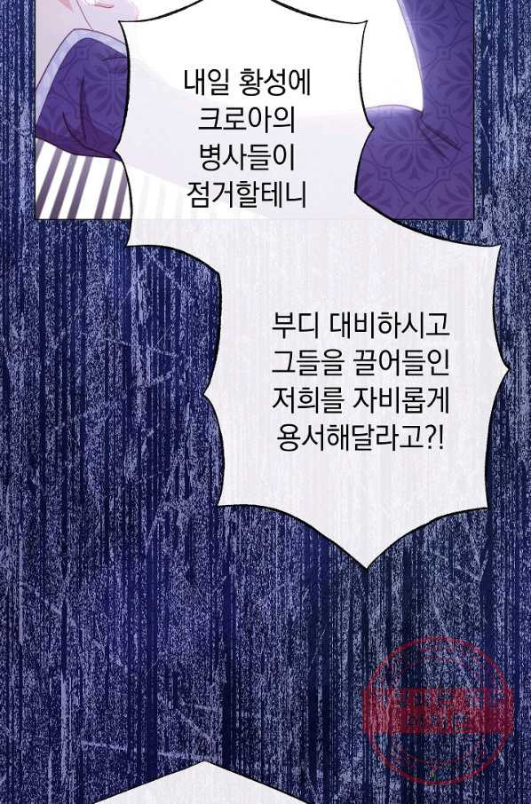 악녀는 모래시계를 되돌린다 80화 - 웹툰 이미지 26