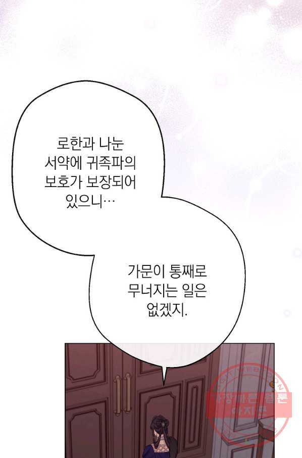 악녀는 모래시계를 되돌린다 80화 - 웹툰 이미지 32